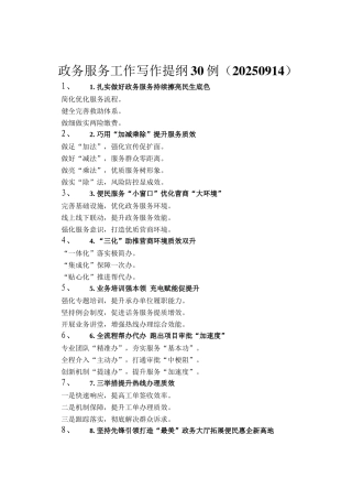 政务服务工作写作提纲30例（20250914）