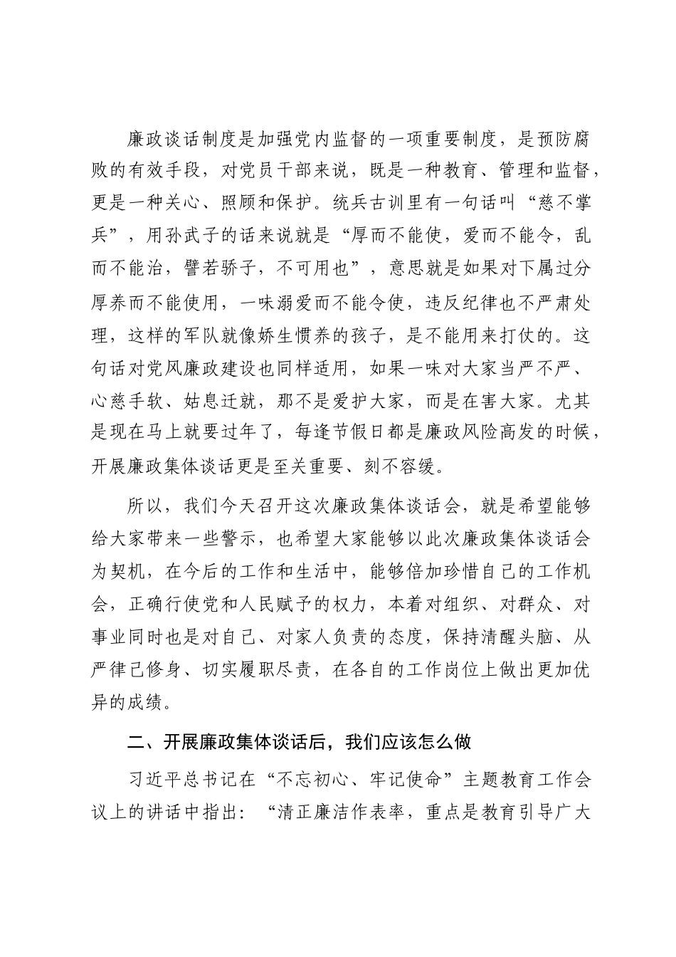 某局廉政集体谈话会讲话_第2页