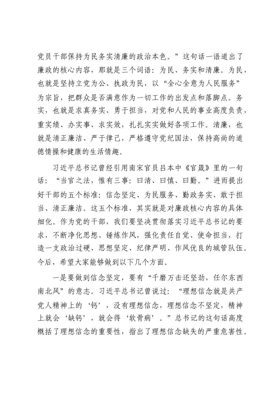 某局廉政集体谈话会讲话_第3页