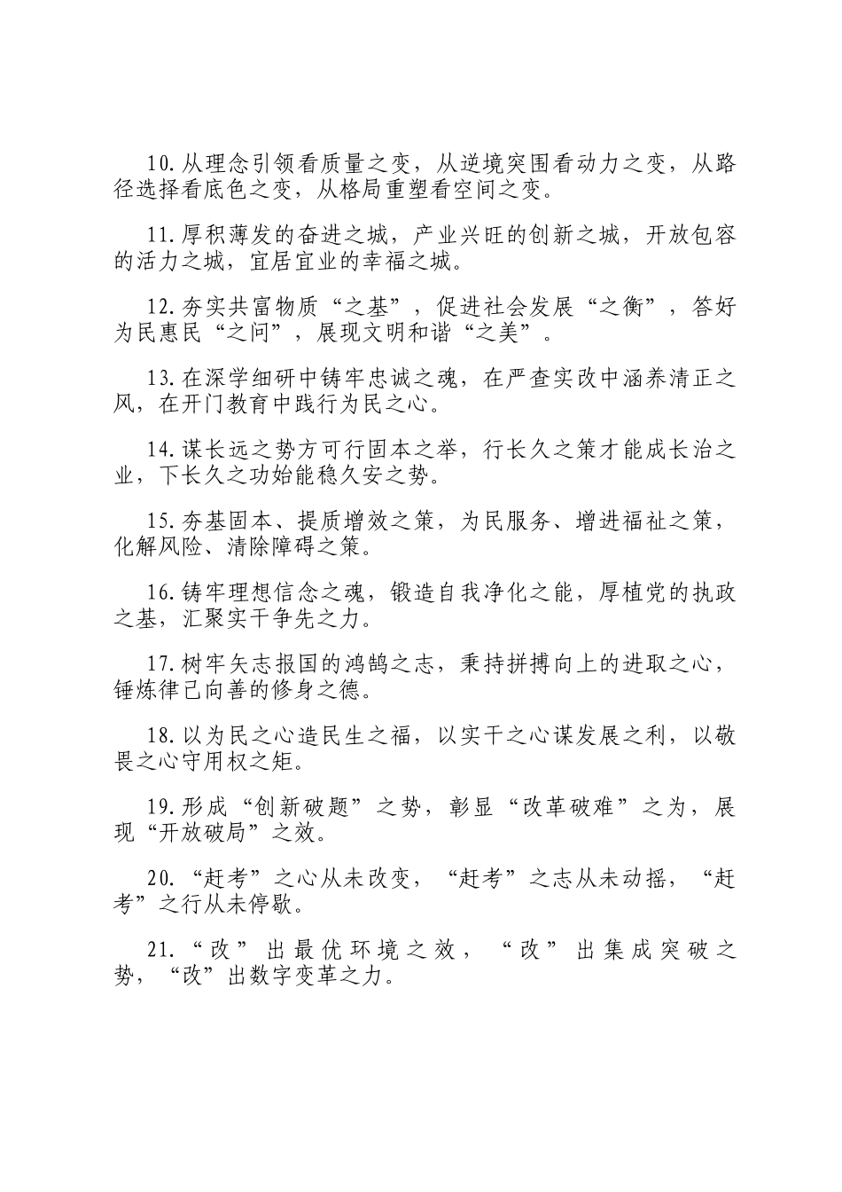 之字型排比句（2025年10月11日）_第2页