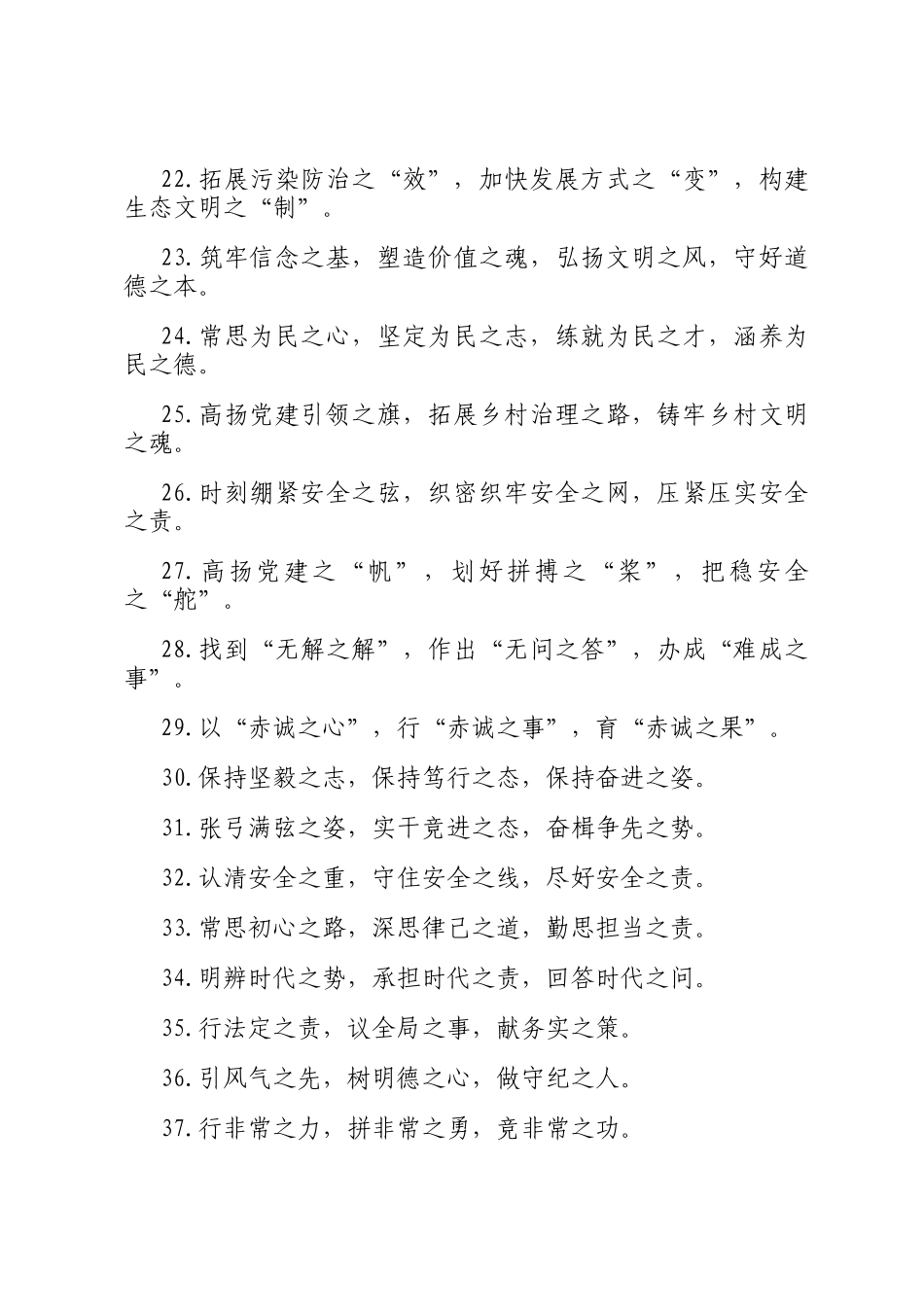 之字型排比句（2025年10月11日）_第3页