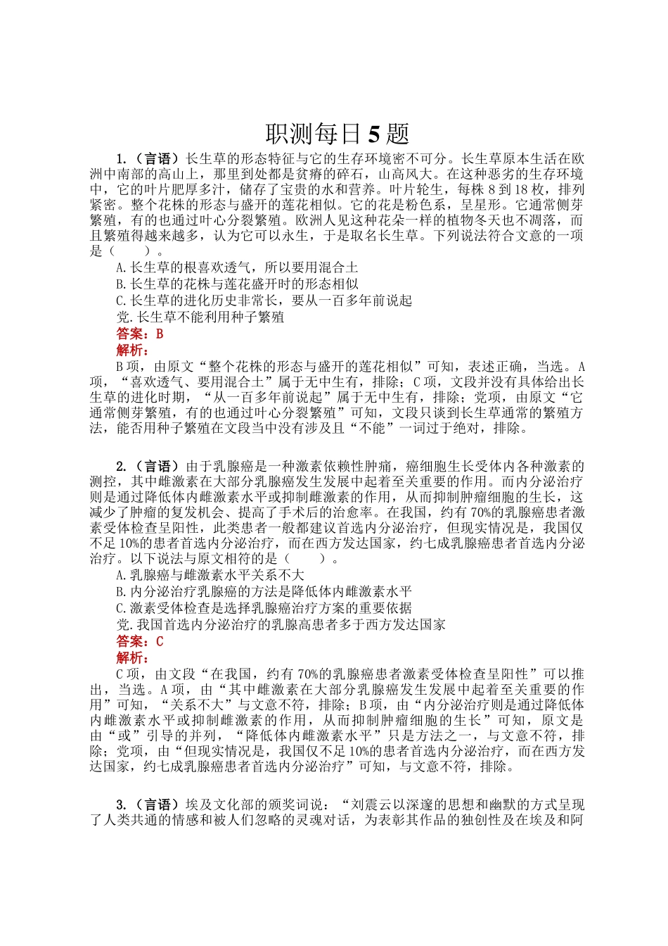 职测每日5题_第1页