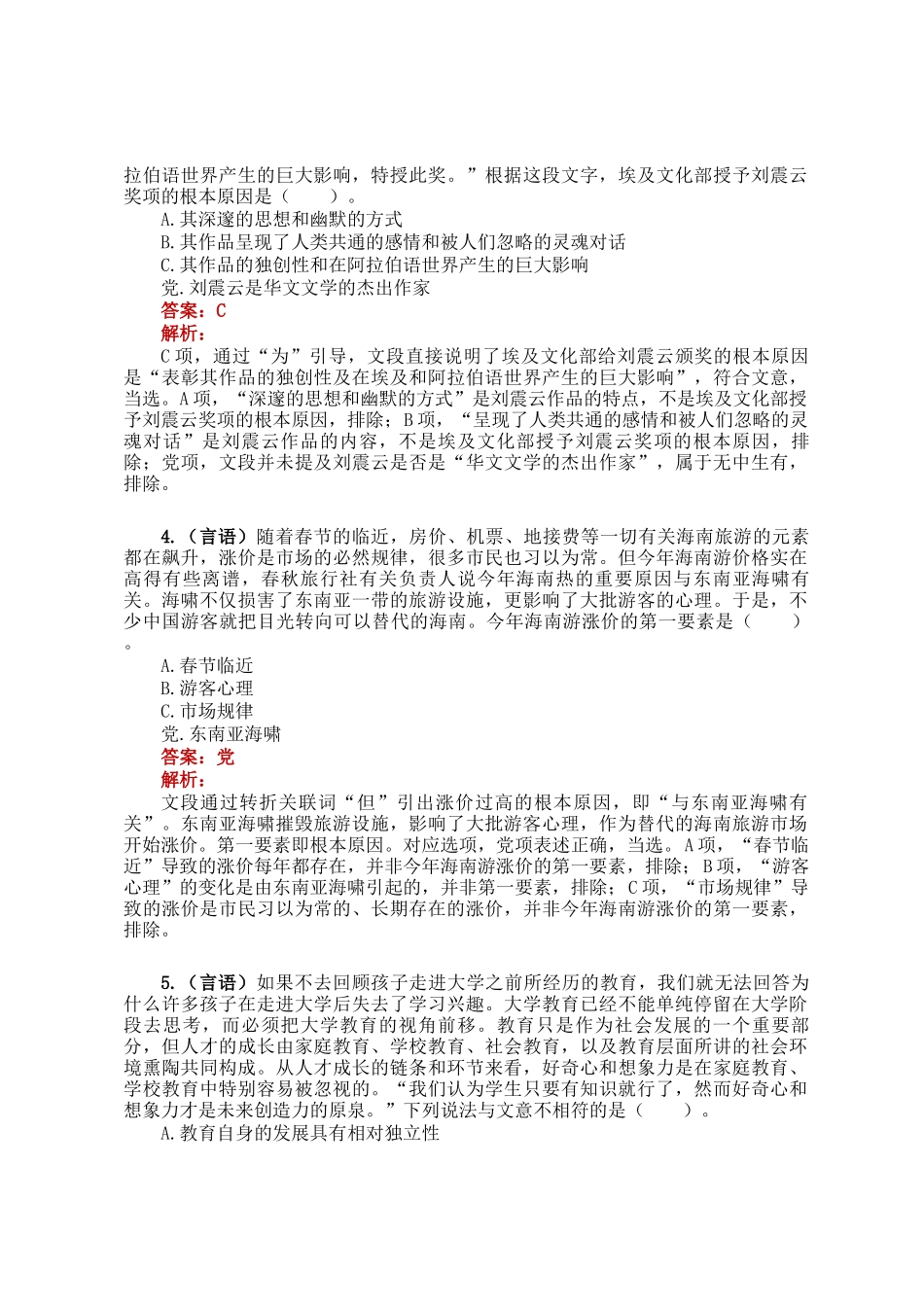 职测每日5题_第2页