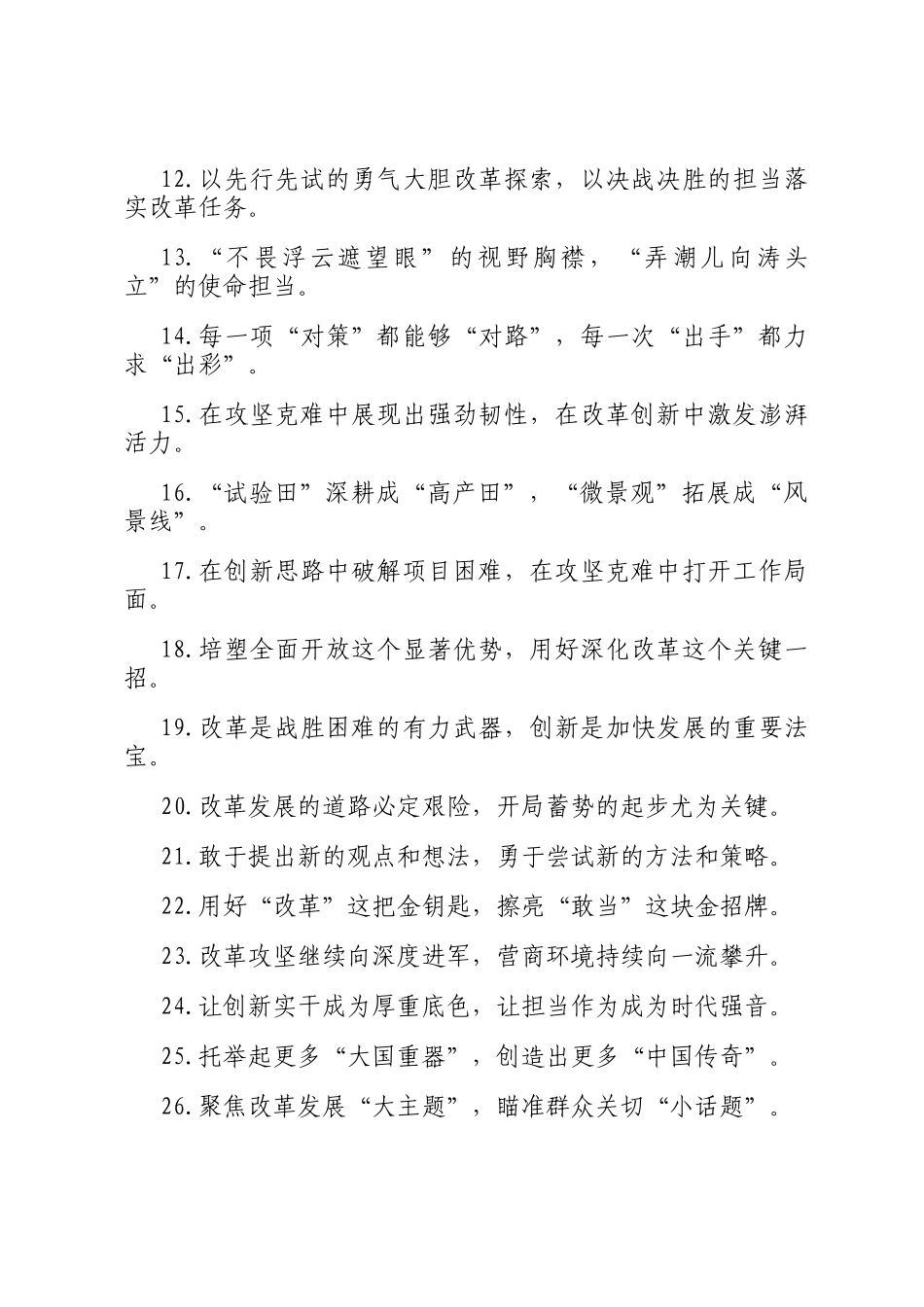 改革创新类过渡句（2025年10月15日）_第2页