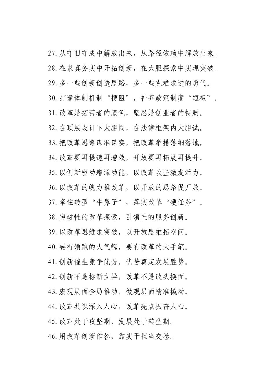 改革创新类过渡句（2025年10月15日）_第3页