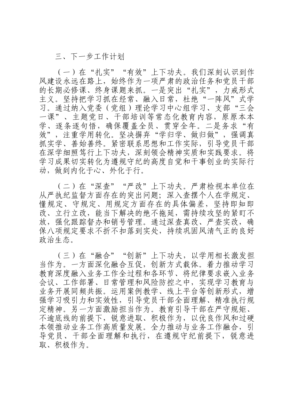 某局深入学习贯彻作风建设活动总结_第3页