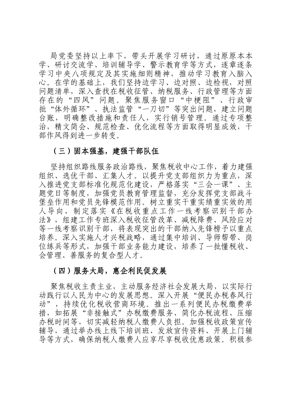 某局长在作风建设总结大会上的讲话_第2页