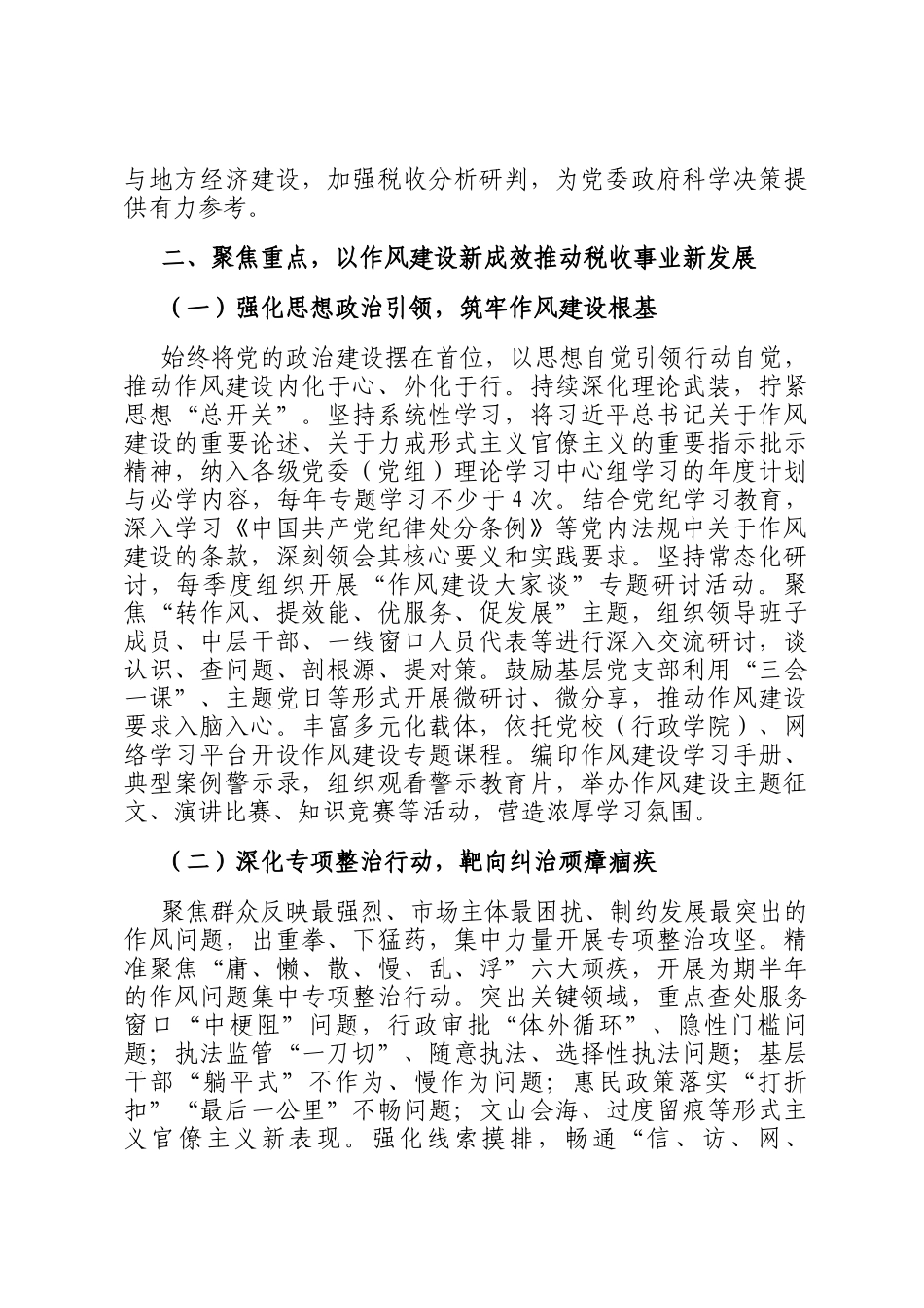 某局长在作风建设总结大会上的讲话_第3页