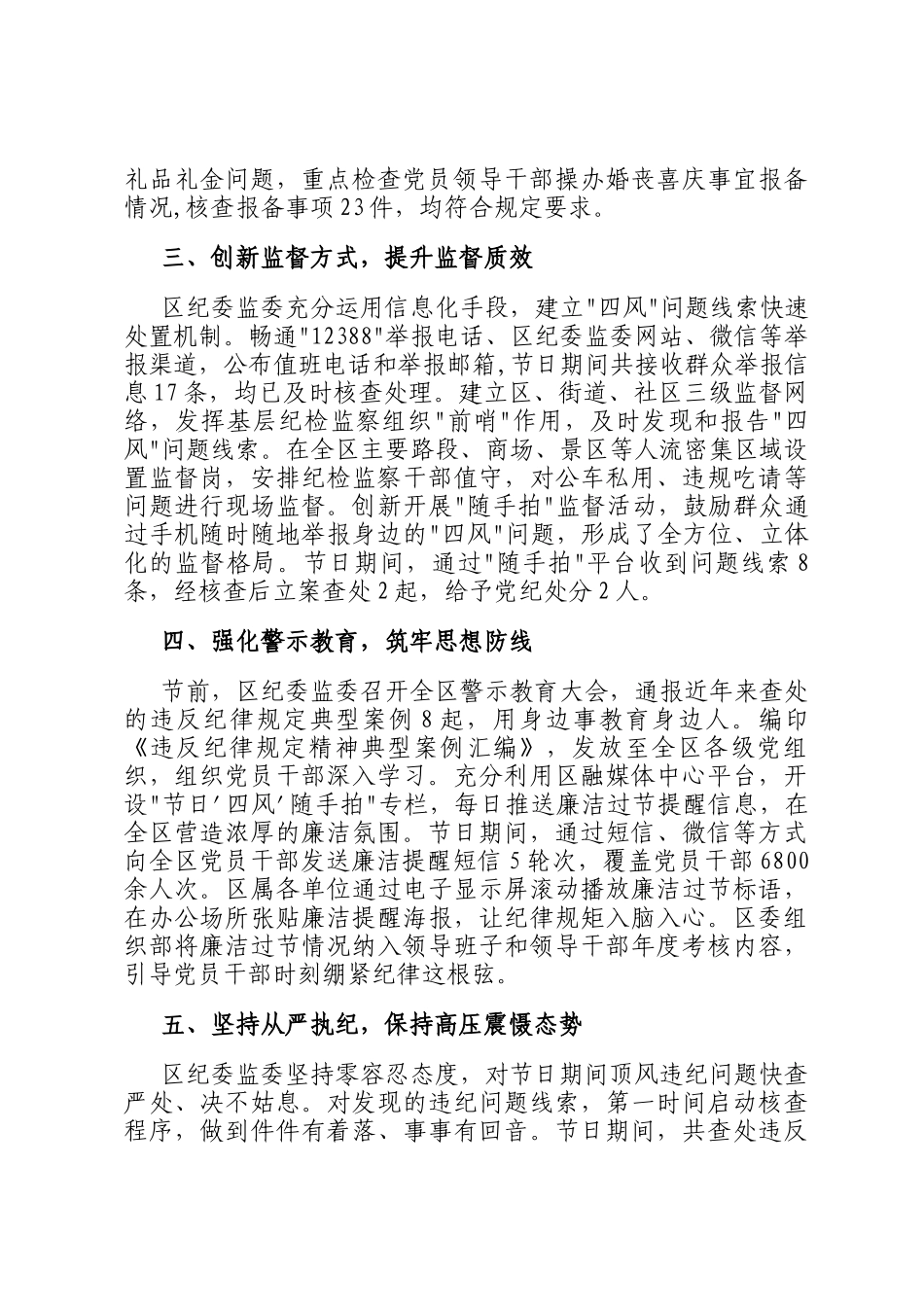 中秋、国庆期间纠正四风工作开展情况汇报_第2页