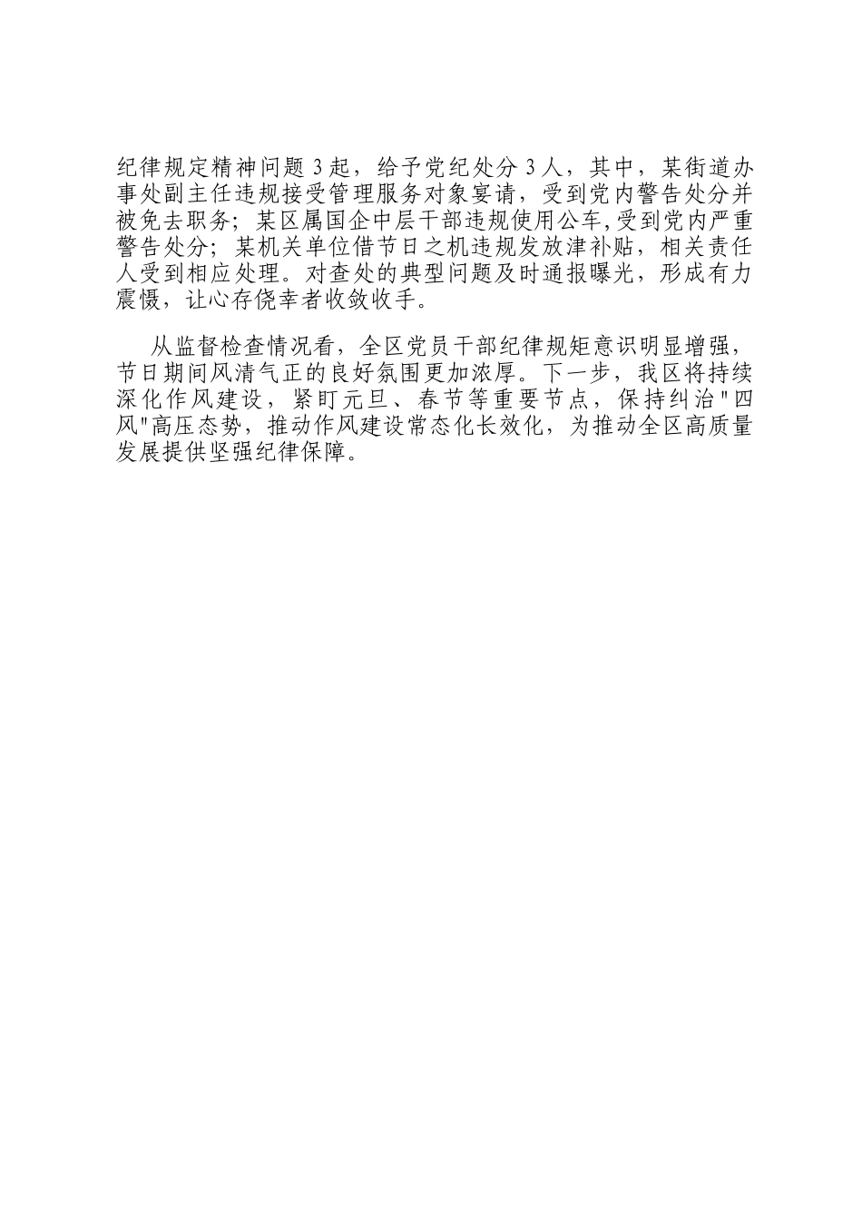 中秋、国庆期间纠正四风工作开展情况汇报_第3页