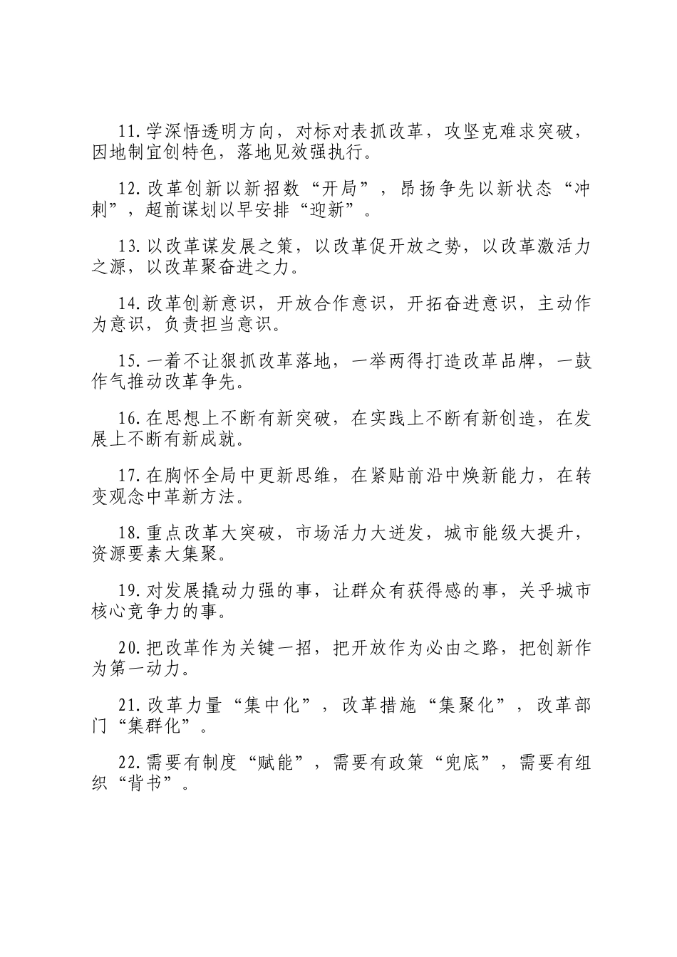 改革创新类排比句（2025年9月9日）_第2页