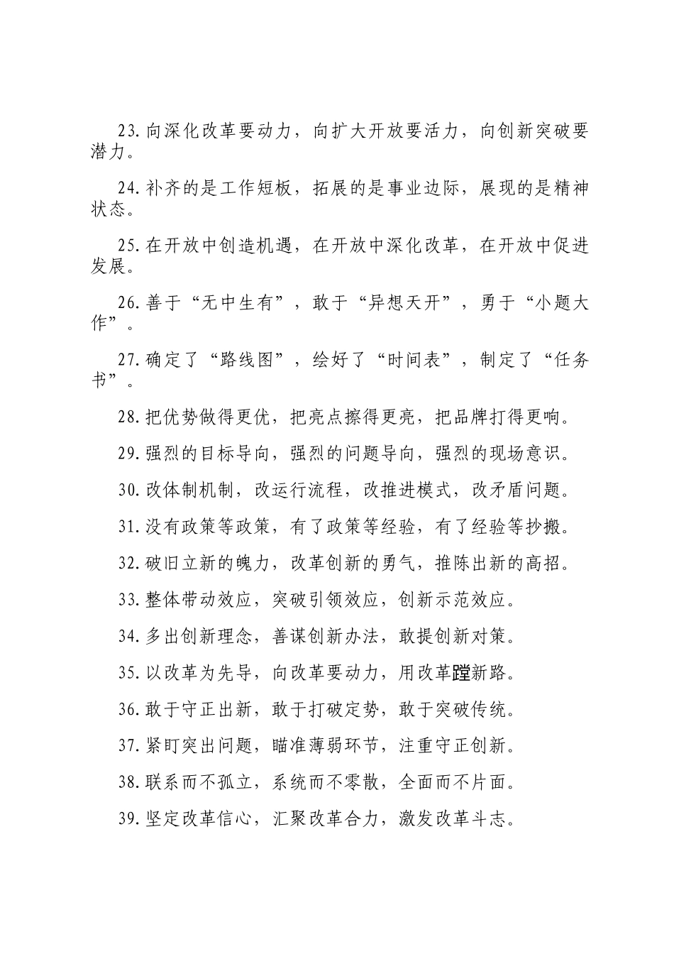 改革创新类排比句（2025年9月9日）_第3页