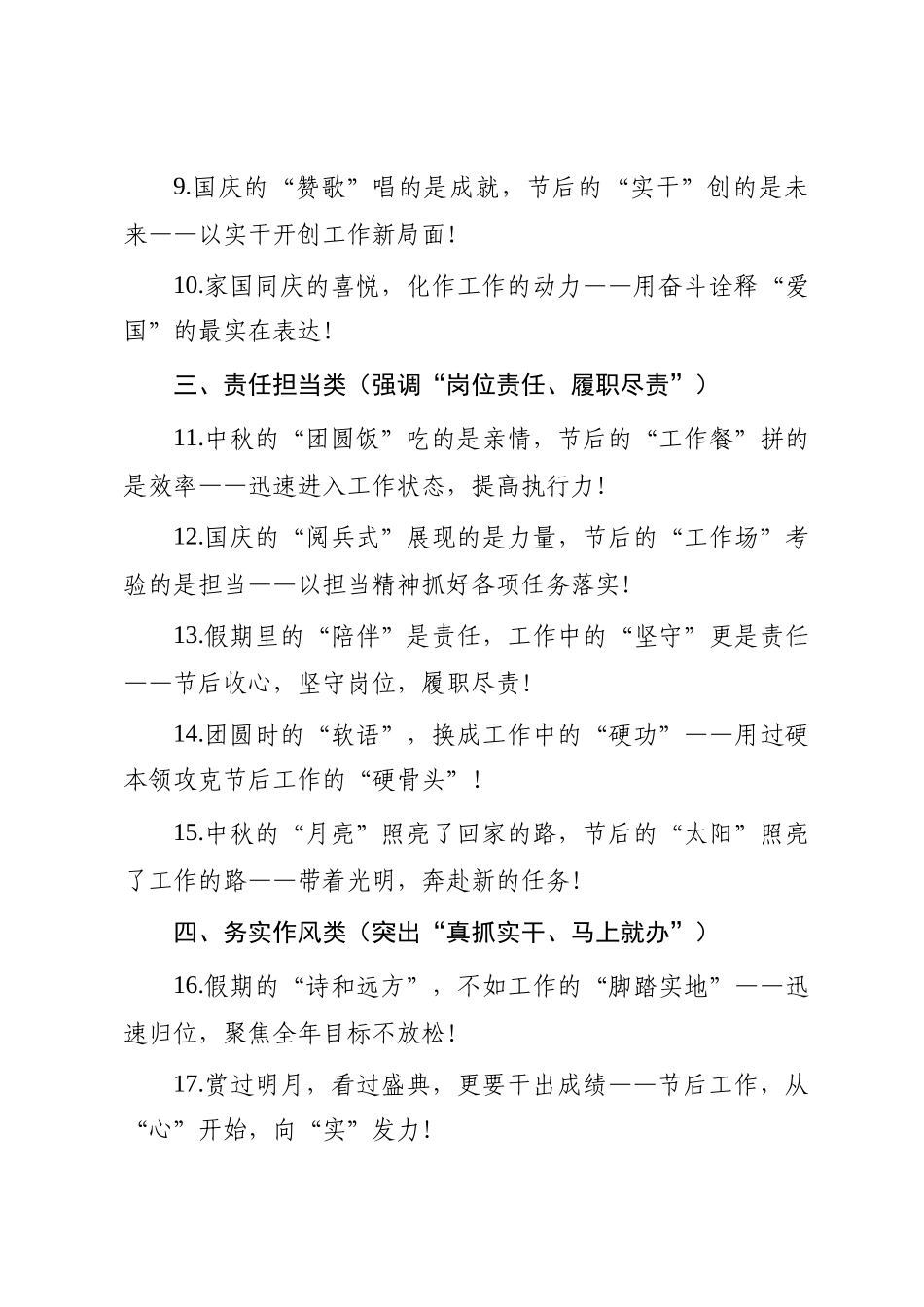 中秋国庆节后“收心归位、冲刺目标、担当奋进”金句_第2页