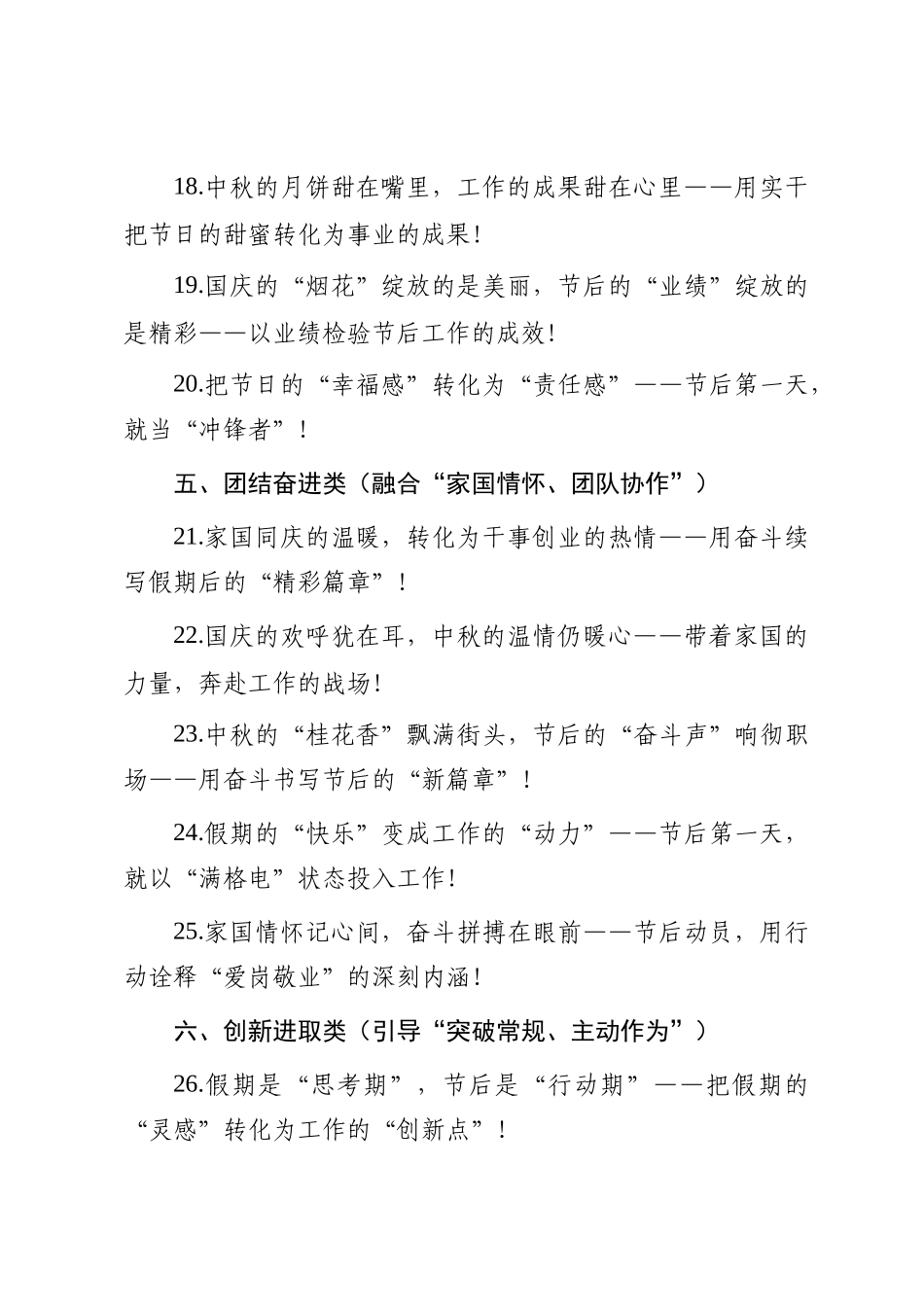 中秋国庆节后“收心归位、冲刺目标、担当奋进”金句_第3页