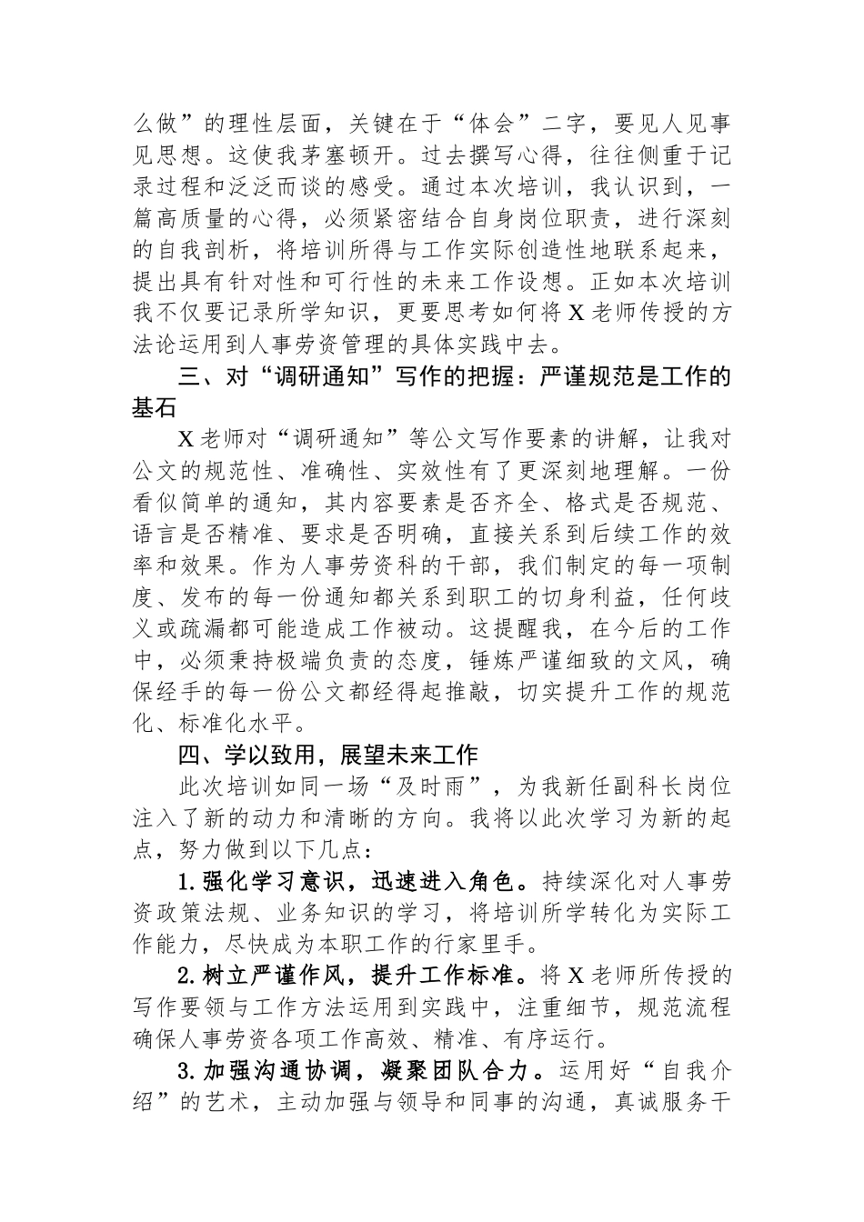 某煤矿公司“自觉做不负使命的好干部”专题讲座心得体会_第2页