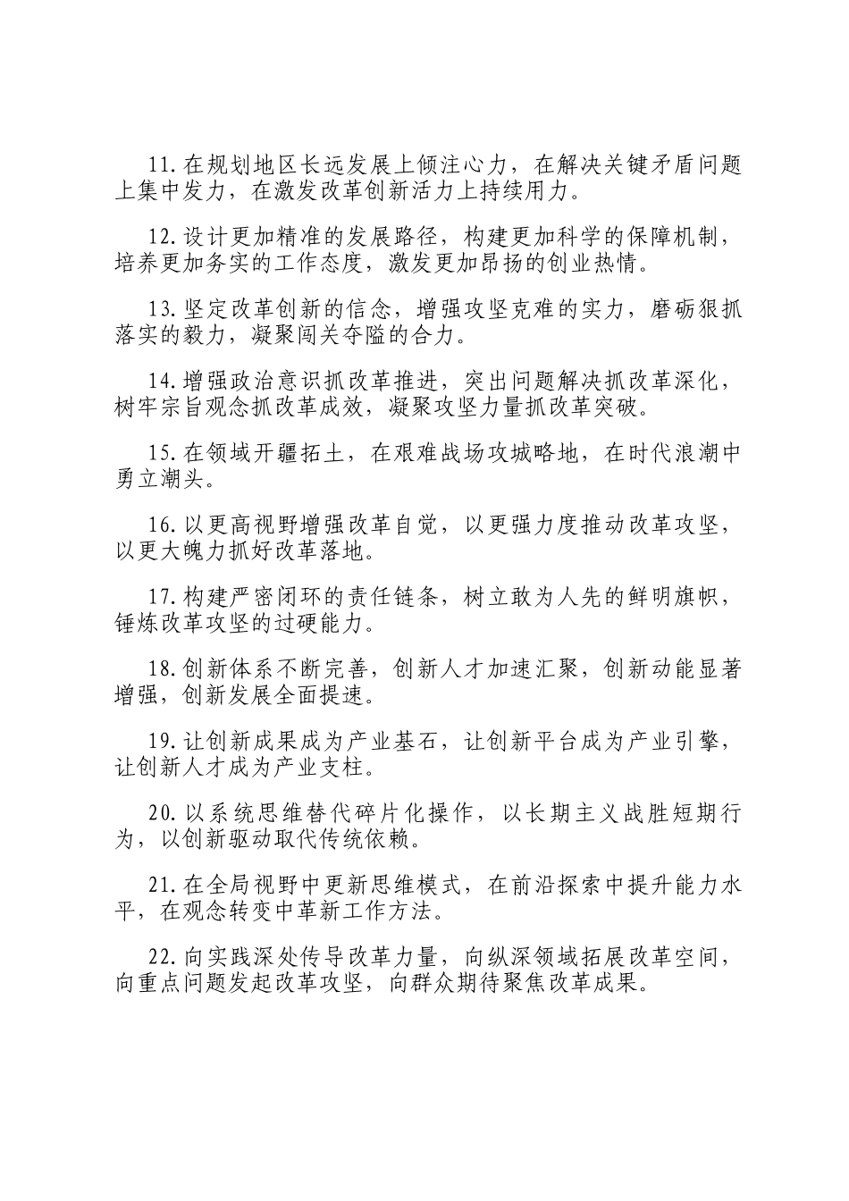 改革与创新类金句40条_第2页