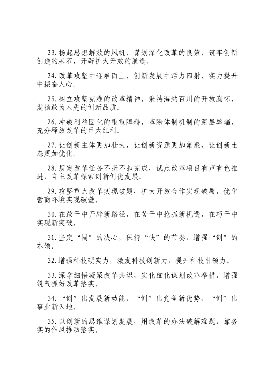 改革与创新类金句40条_第3页