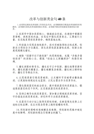 改革与创新类金句40条