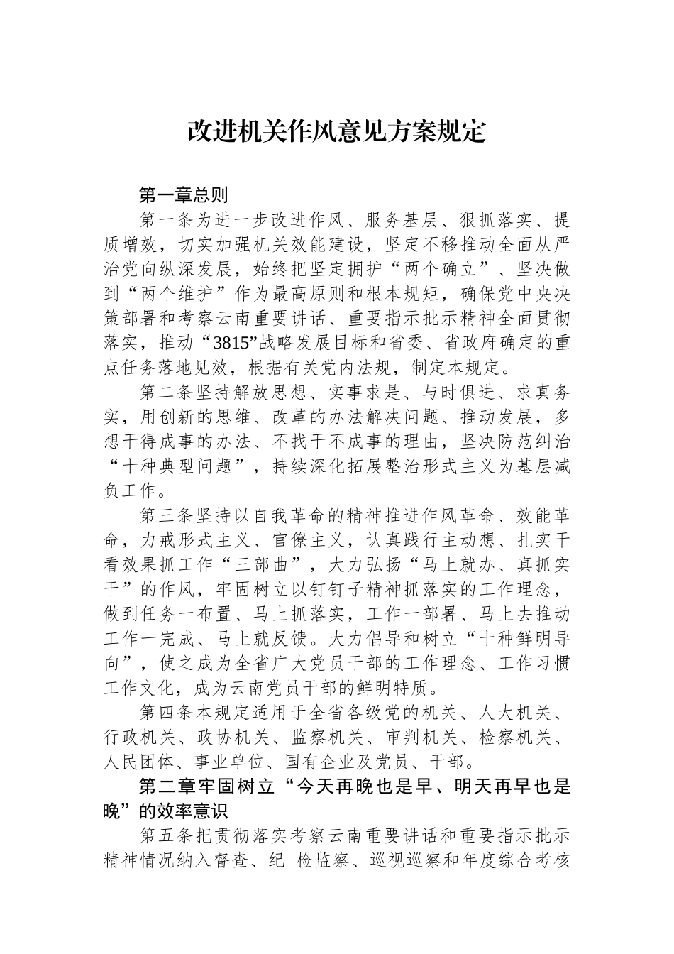 改进机关作风意见方案规定汇编（5篇）_第2页