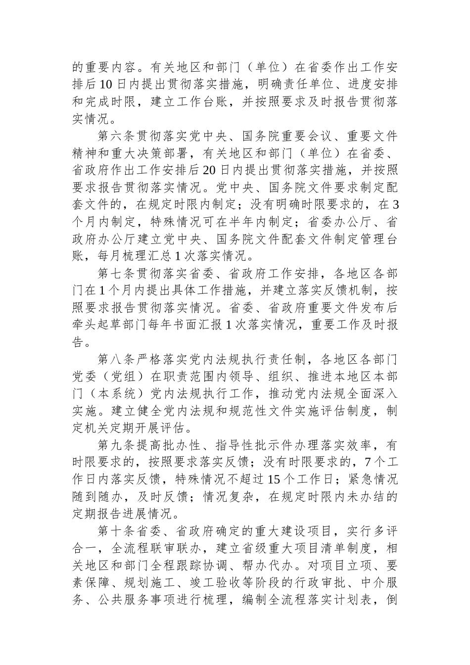 改进机关作风意见方案规定汇编（5篇）_第3页