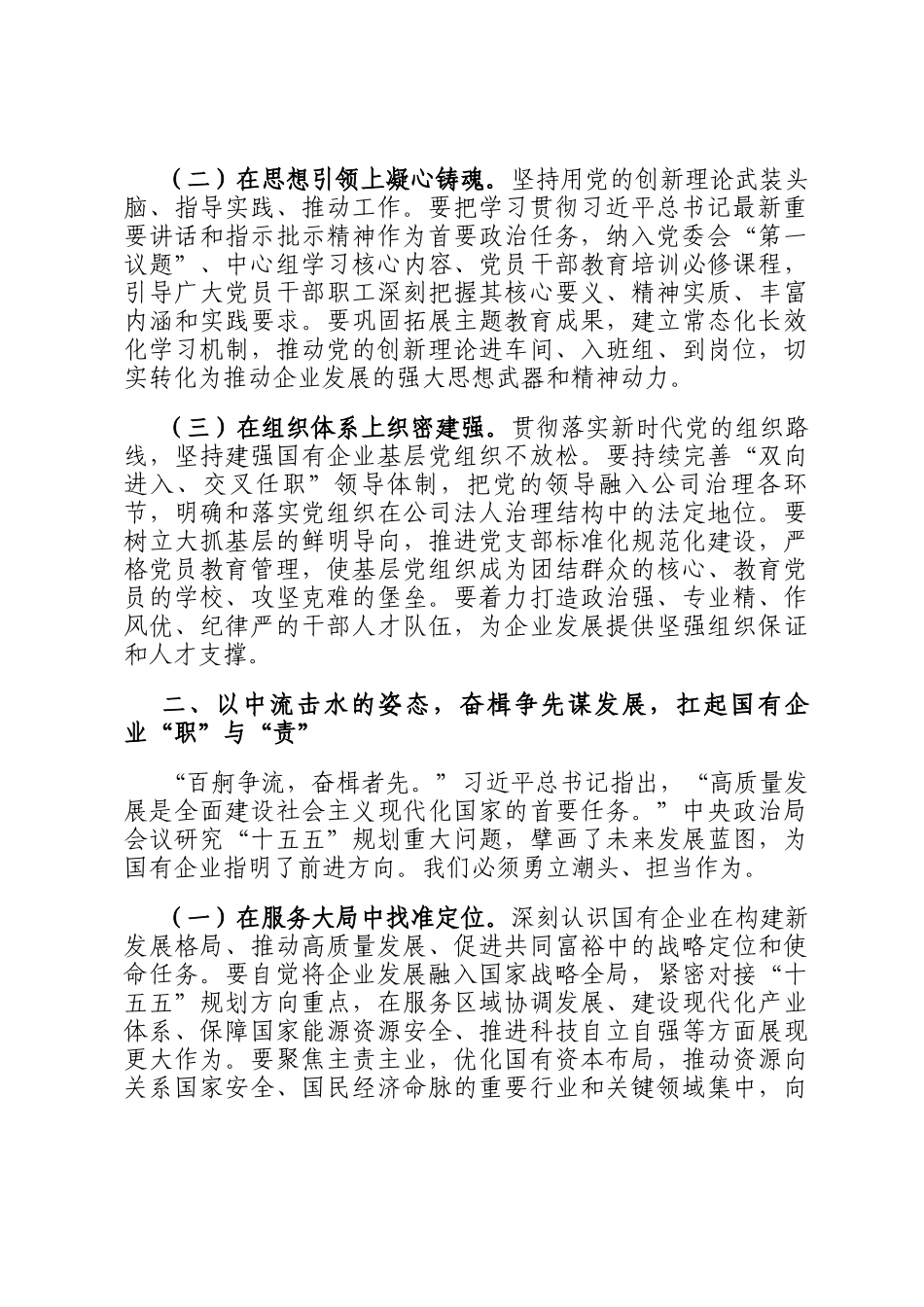 中心组发言：在深学细悟中汲取奋进力量，在履职尽责中彰显国企担当_第2页