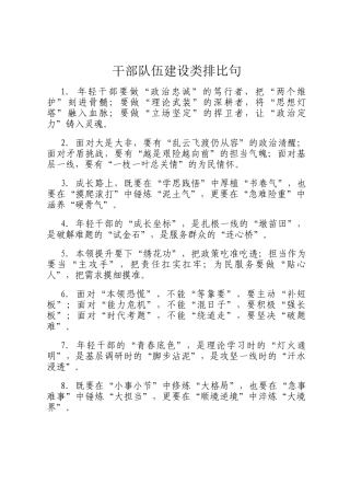 干部队伍建设类排比句