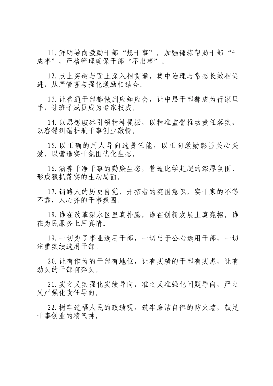 干部队伍类排比句（2025年9月11日）_第2页