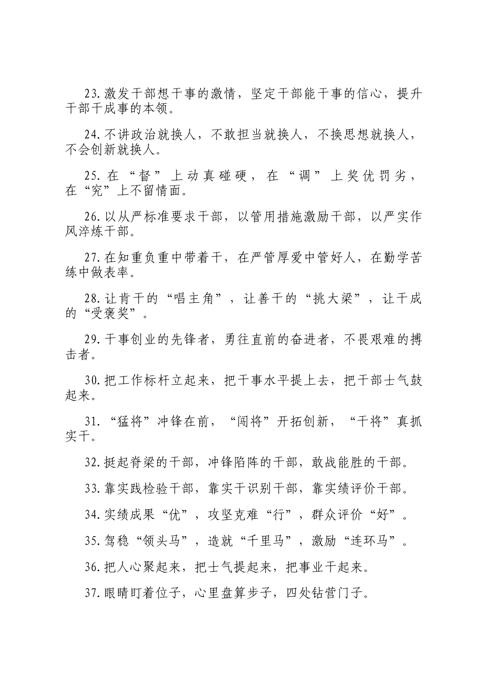 干部队伍类排比句（2025年9月11日）_第3页