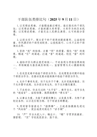 干部队伍类排比句（2025年9月11日）