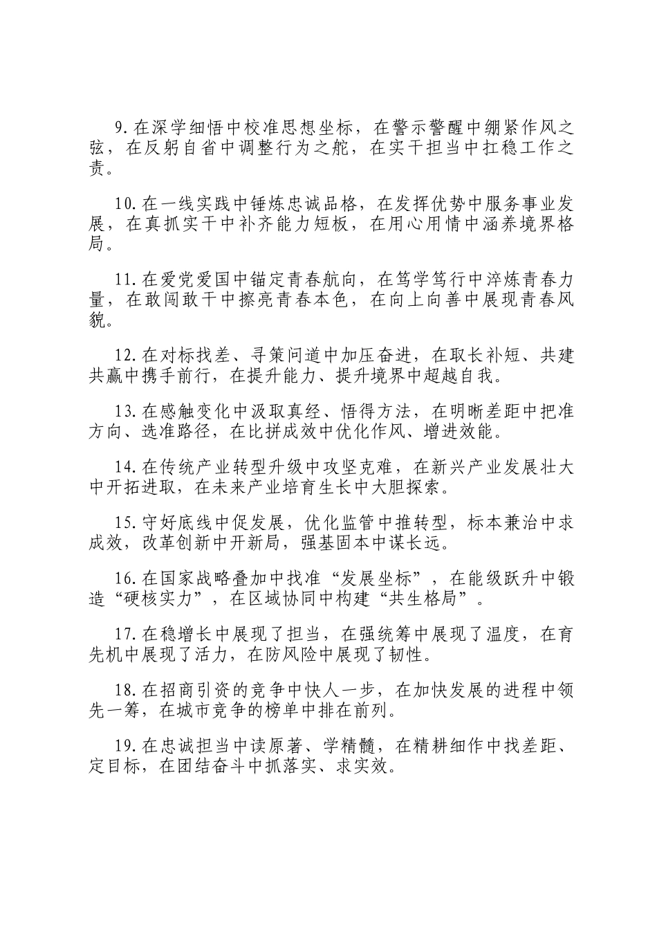 中字型排比句（2025年9月11日）_第2页