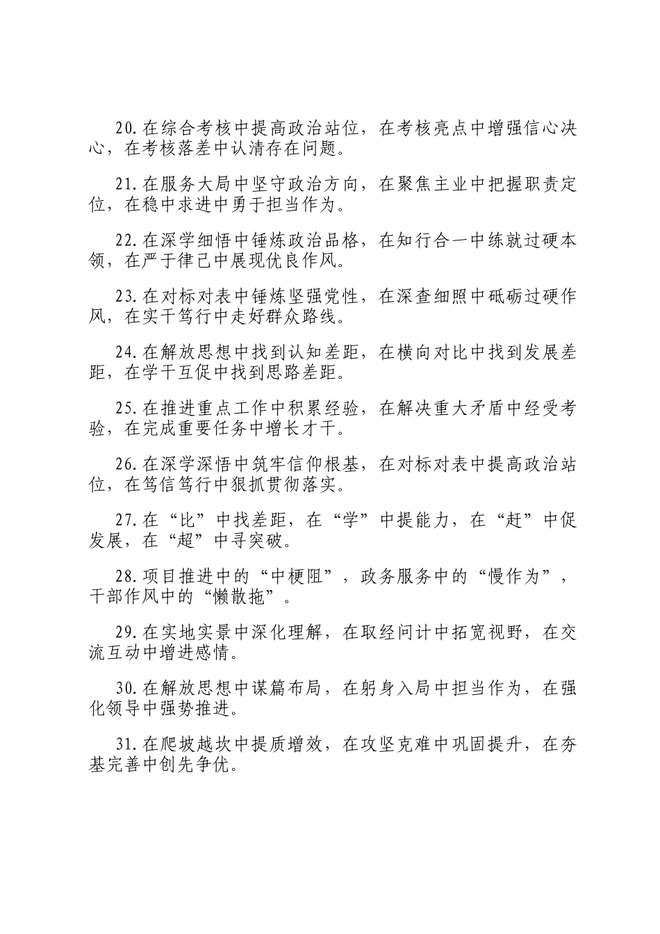 中字型排比句（2025年9月11日）_第3页