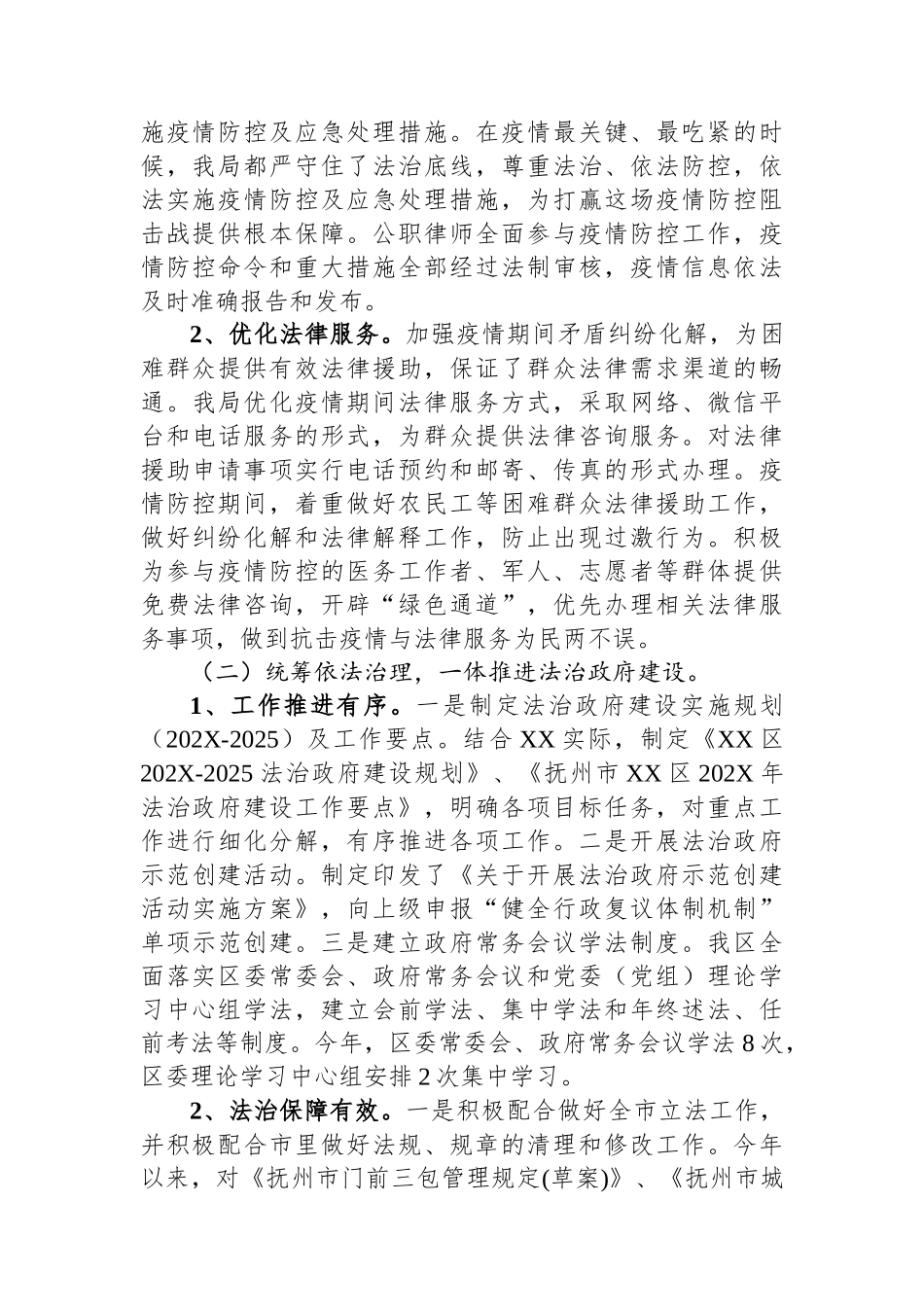 某区司法局党组书记、局长履行推进法治建设第一责任人述职报告_第2页