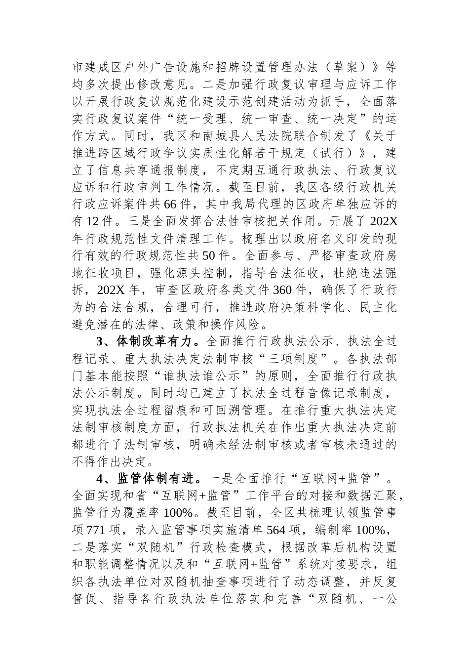 某区司法局党组书记、局长履行推进法治建设第一责任人述职报告_第3页