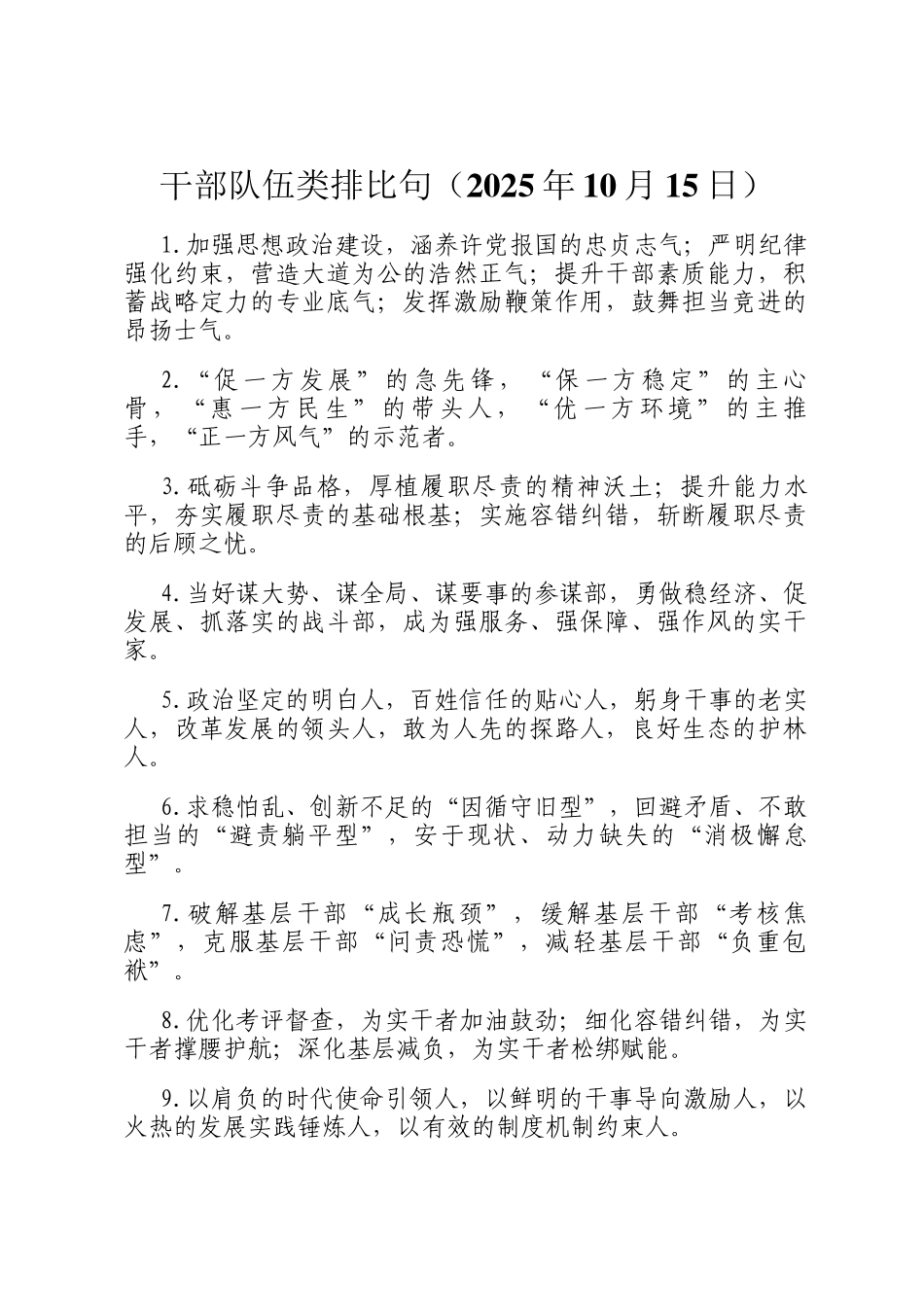 干部队伍类排比句（2025年10月15日）_第1页