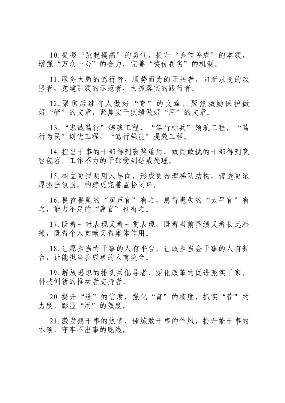 干部队伍类排比句（2025年10月15日）_第2页