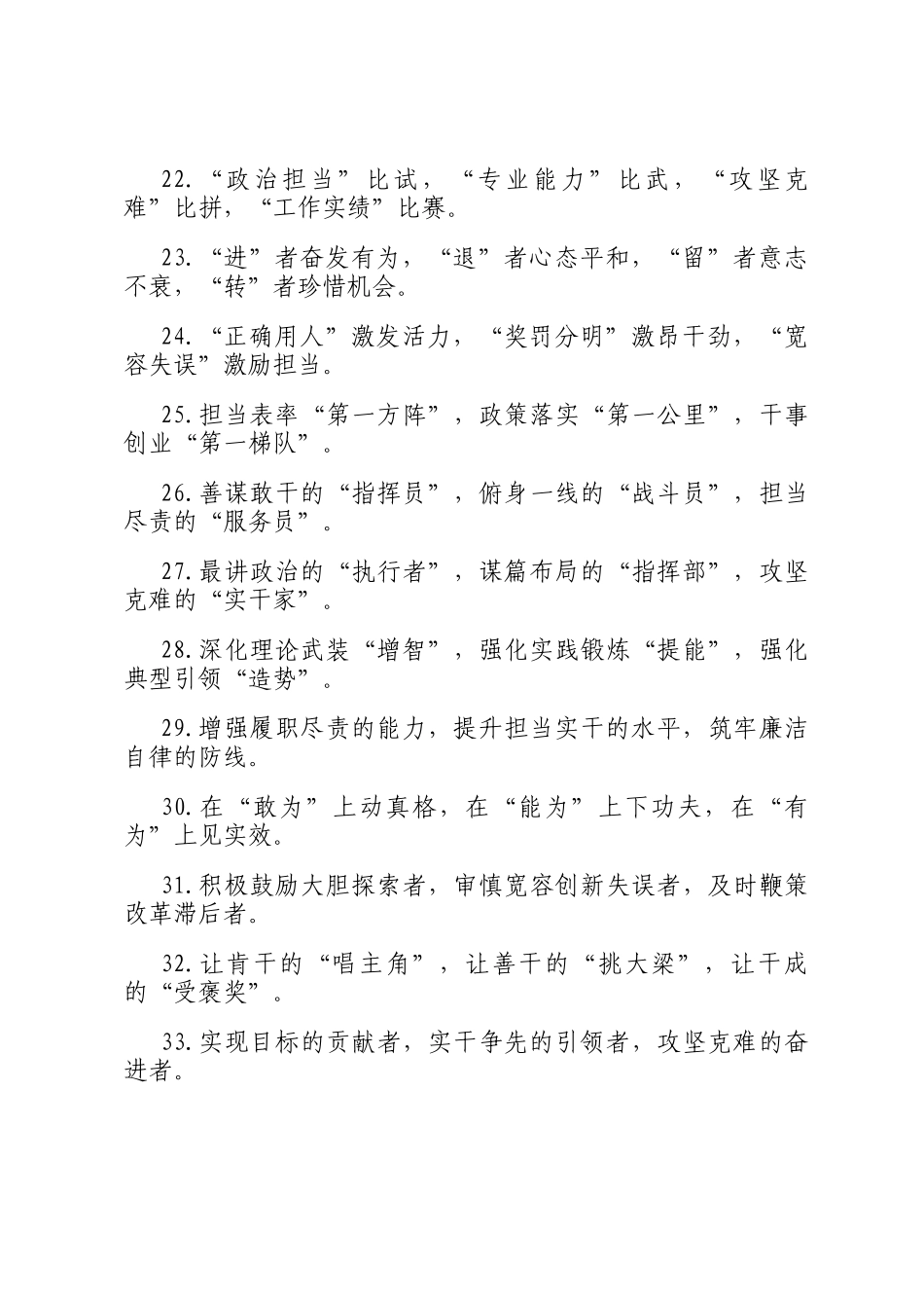 干部队伍类排比句（2025年10月15日）_第3页