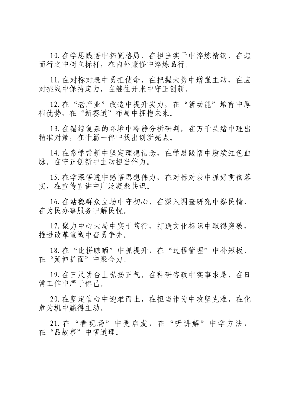 中字型排比句（2025年10月3日）_第2页