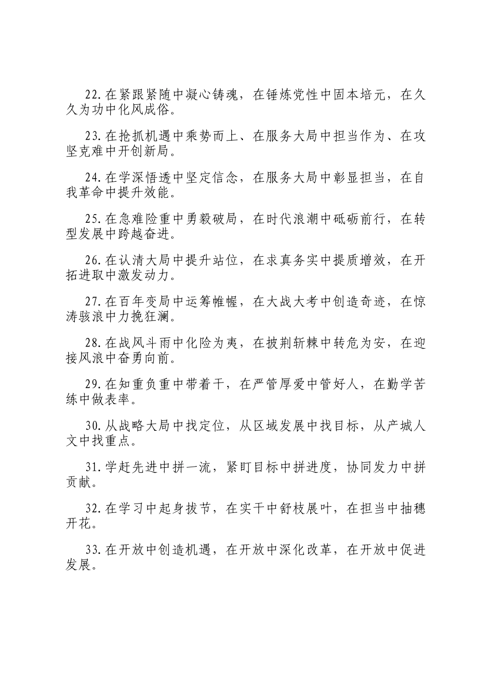 中字型排比句（2025年10月3日）_第3页