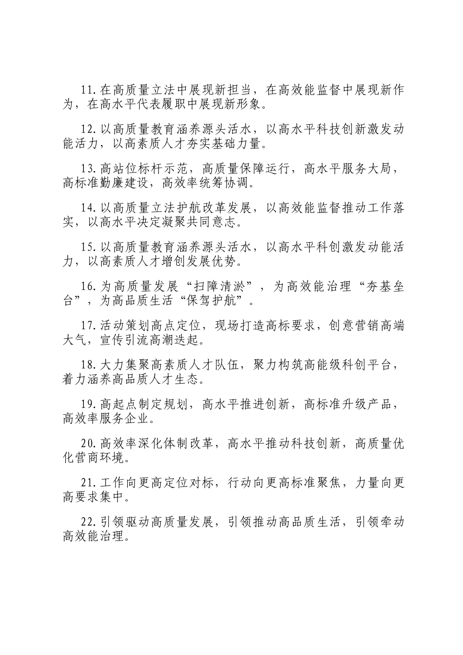 高字型排比句（2025年10月15日）_第2页