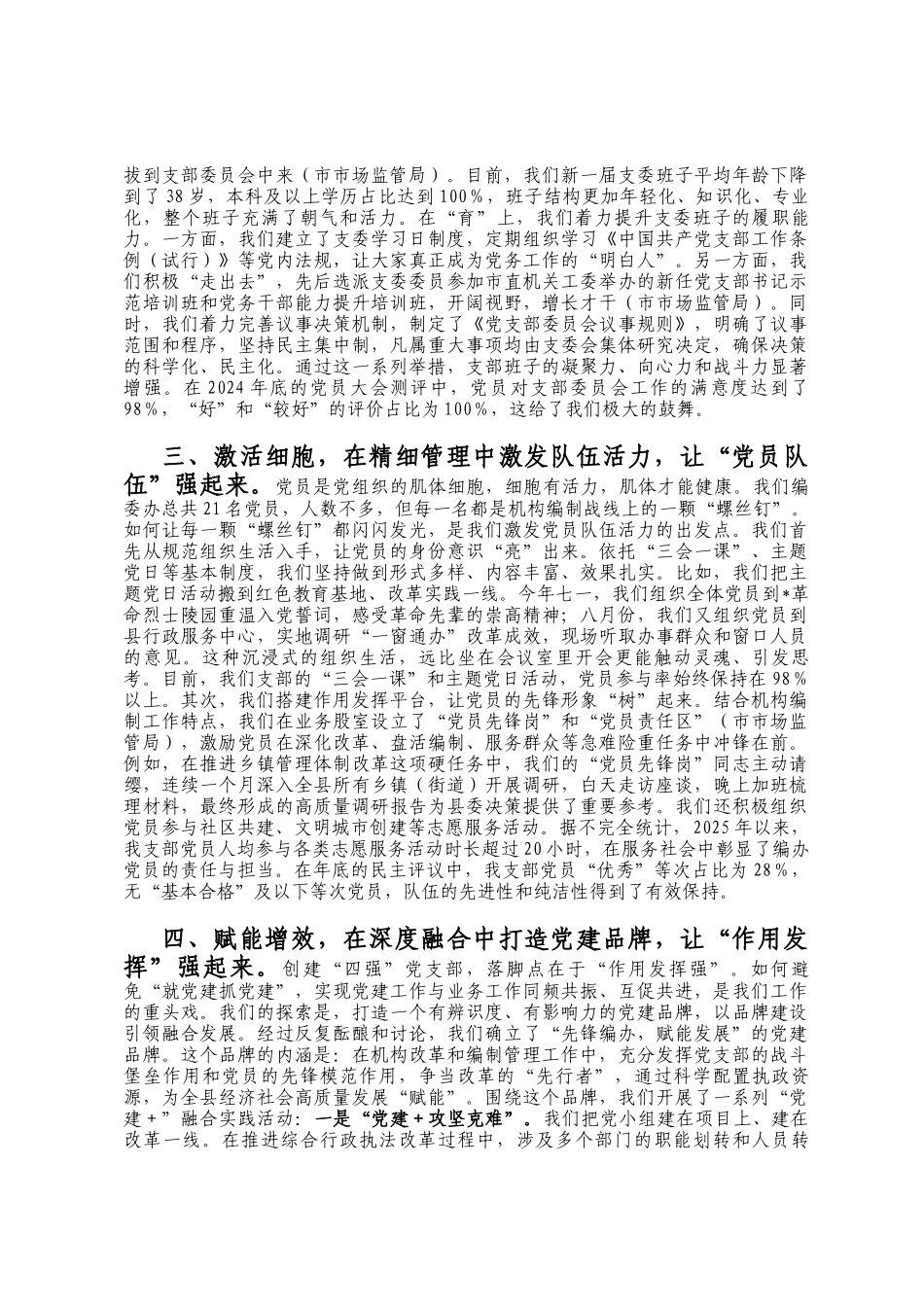 筑坚强堡垒育先锋队伍，抓四强建设促融合发展——在2025年县直机关工委党建工作经验交流会上的演讲稿_第2页