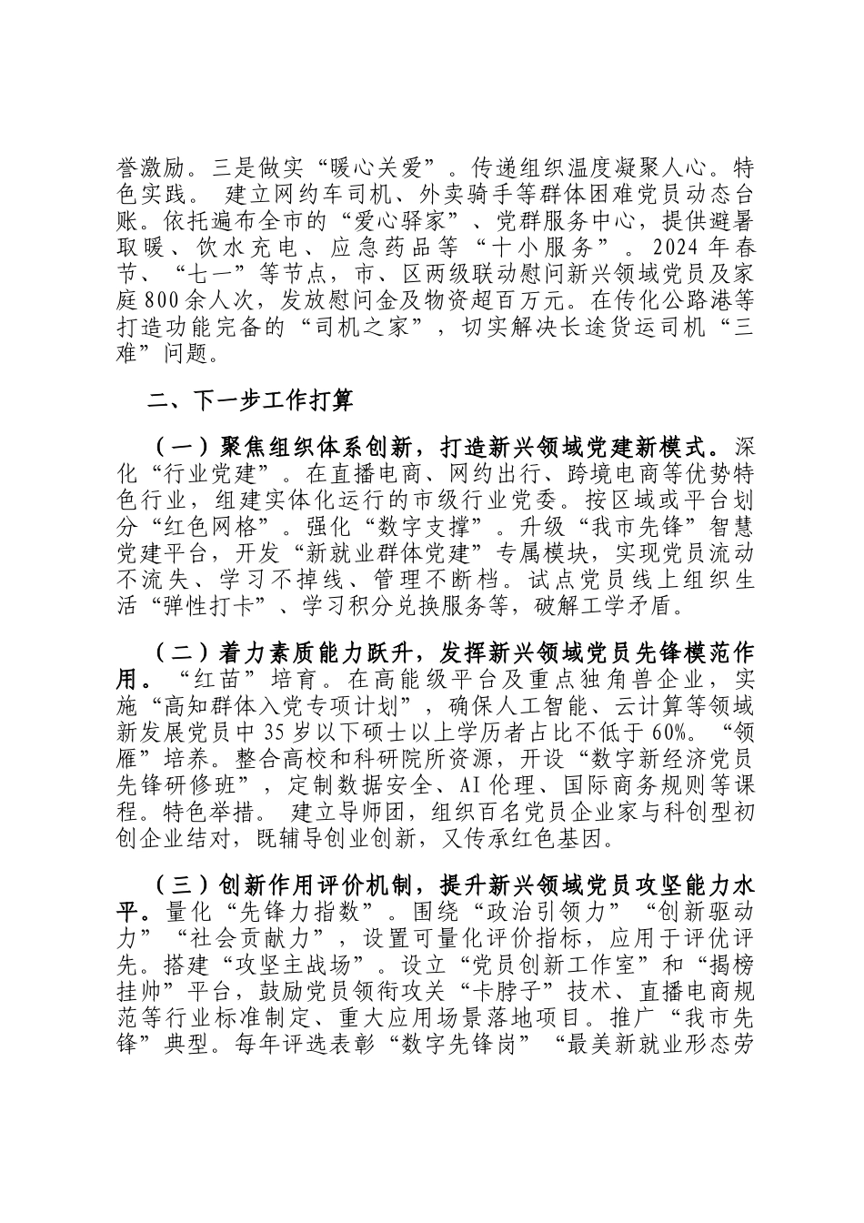 某市委社会工作部关于新新领域党员队伍建设工作情况的报告_第3页