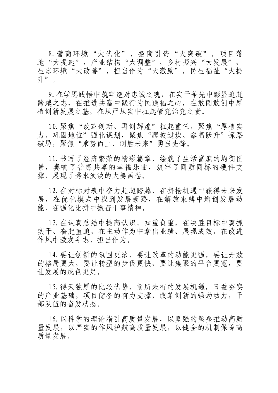 工作报告类排比句（2025年10月1日）_第2页