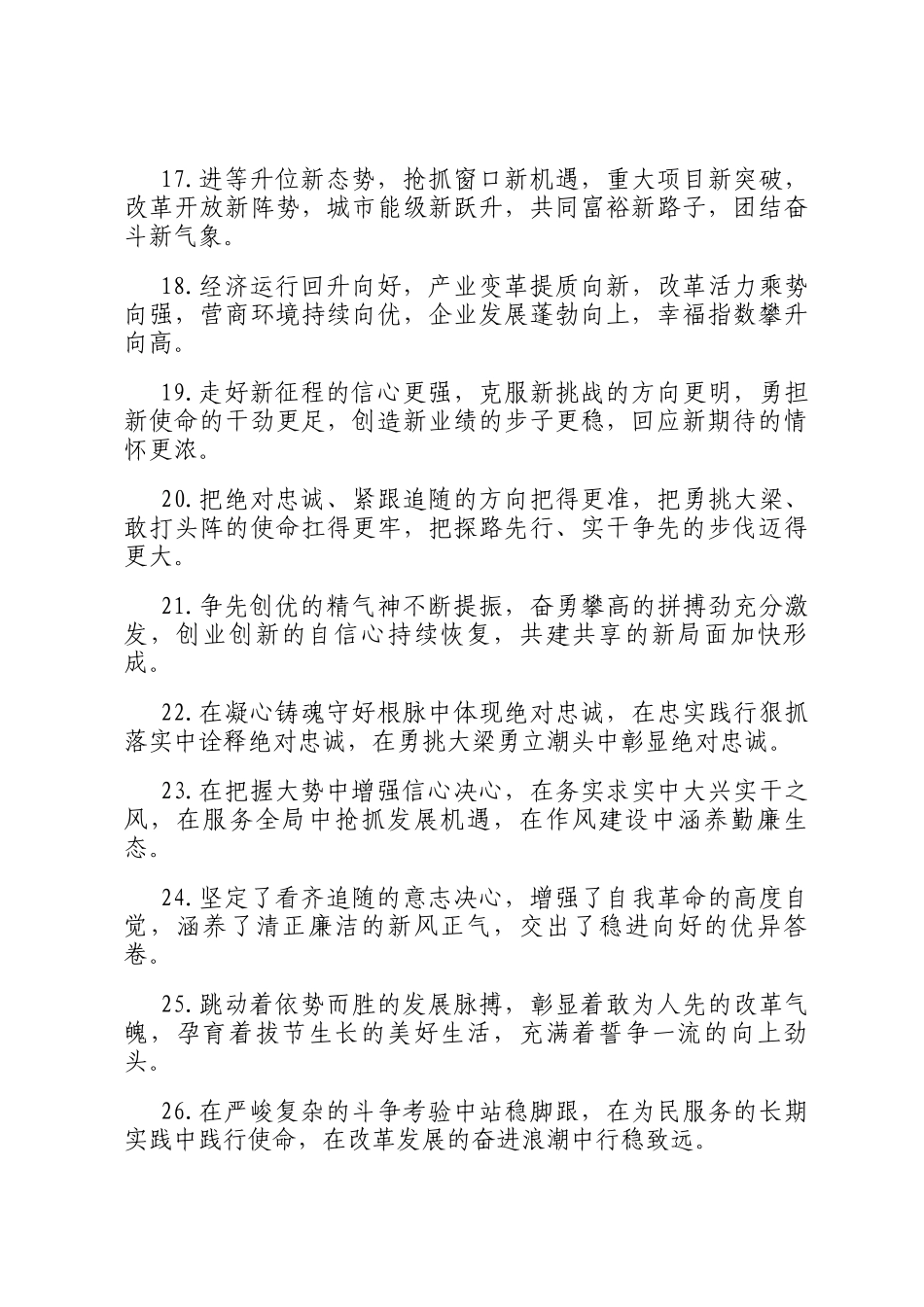 工作报告类排比句（2025年10月1日）_第3页