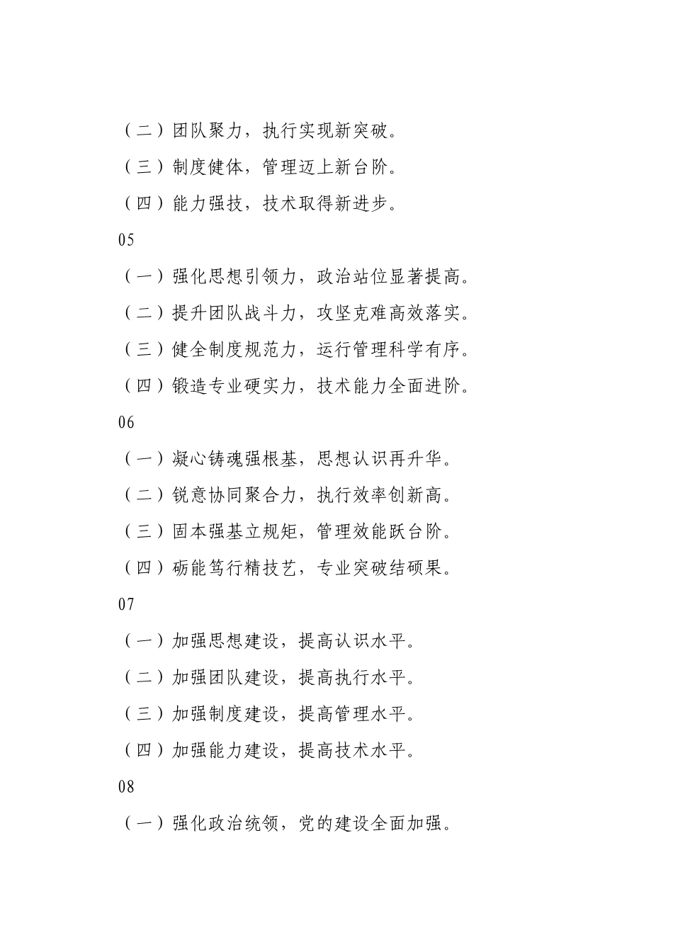 工作成效总结对仗工整小标题12组_第2页