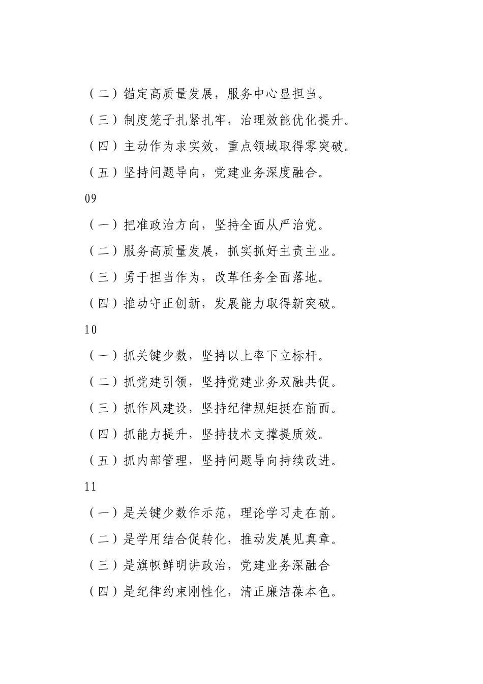 工作成效总结对仗工整小标题12组_第3页