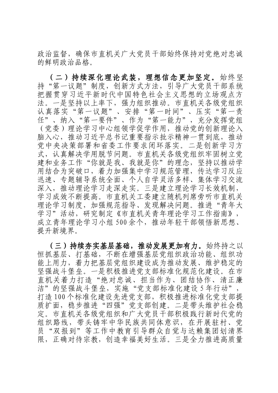 某市直机关工委2025年前三季度抓基层党建工作总结_第2页