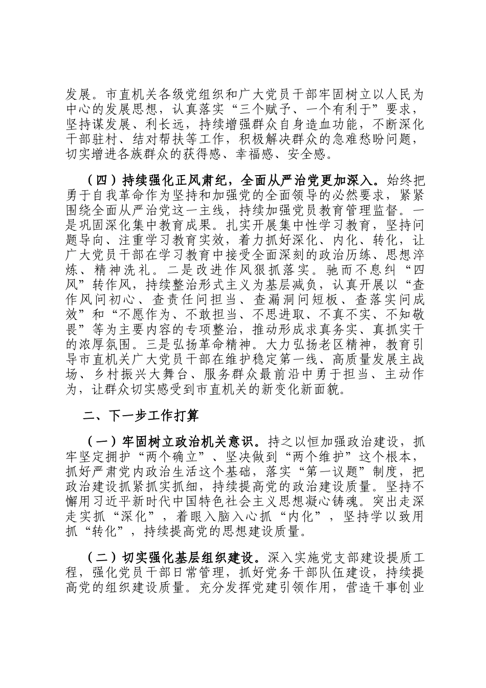 某市直机关工委2025年前三季度抓基层党建工作总结_第3页