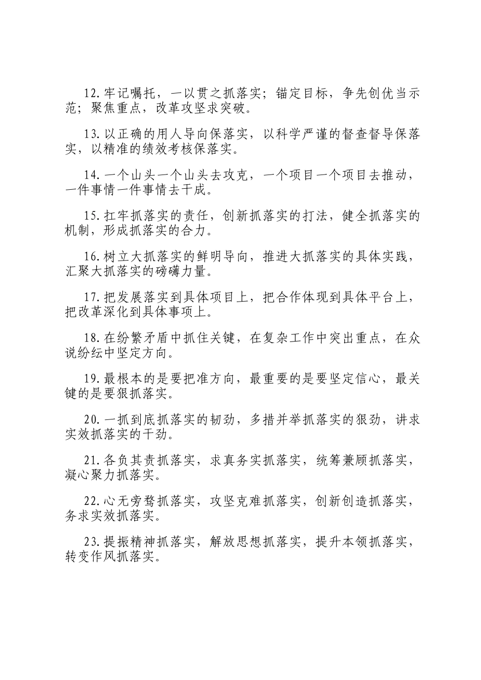 工作落实类排比句（2025年10月12日）_第2页