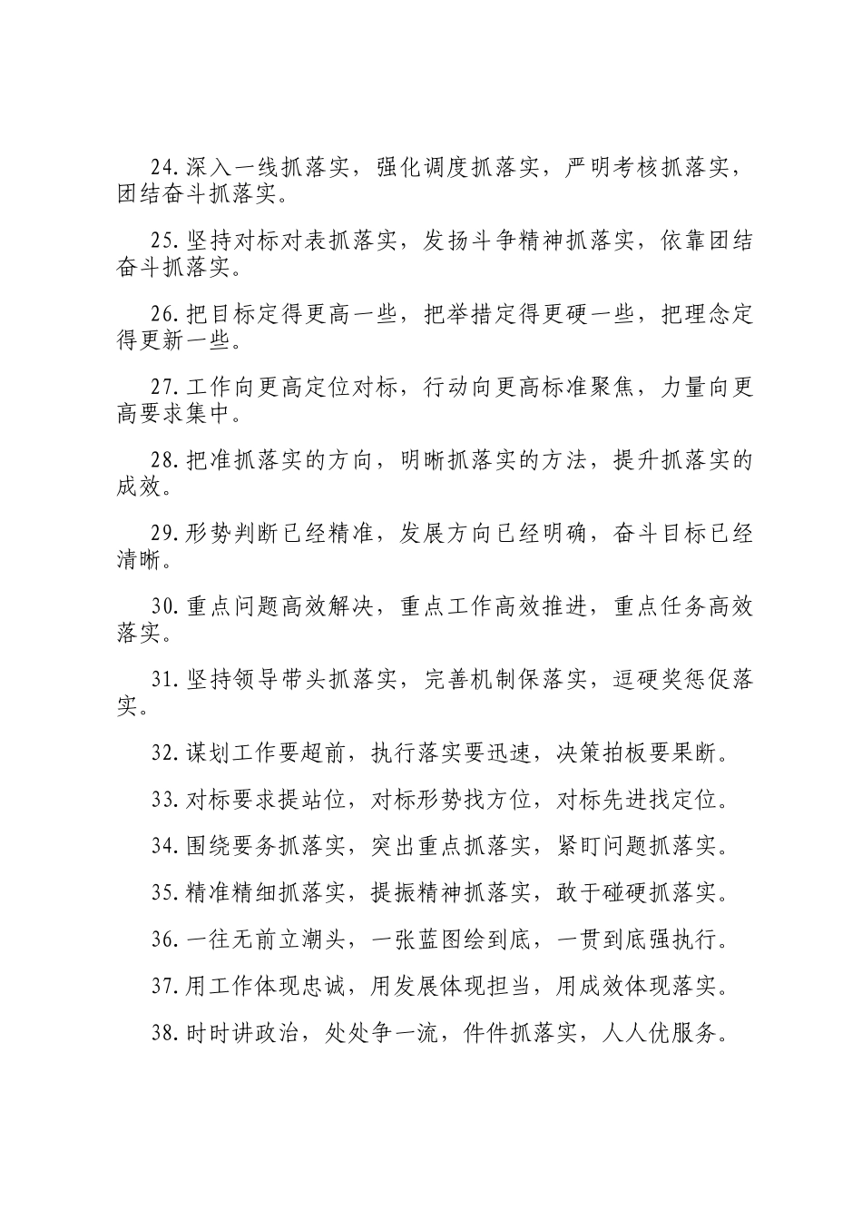 工作落实类排比句（2025年10月12日）_第3页