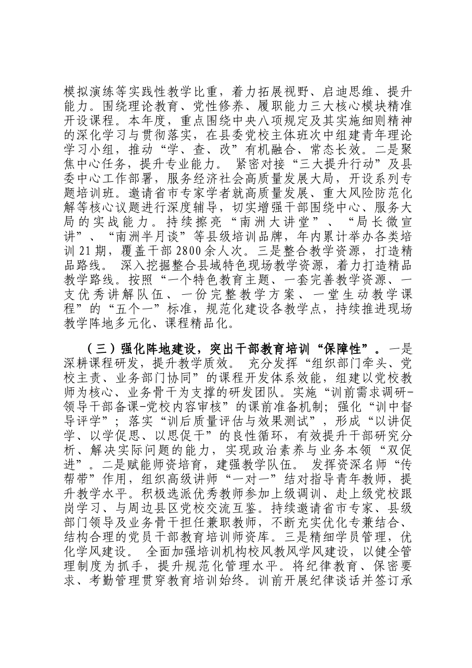 某县党员干部教育培训工作情况报告_第2页